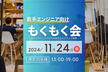 【渋谷開催】渋谷の駅近!お洒落オフィスでエンジニアもくもく会♪♪