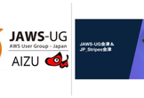 「JAWS-UG会津」＆「JP_Stripes会津」合同勉強会 2024 Autumn