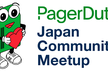 PagerDuty Japan Community Meetup Vol.3