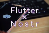 ワークショップ「Flutterで作るNostrアプリのワークショップ」