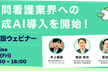 訪問看護業界への生成AI導入を開始！特設ウェビナー