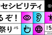 アクセシビリティやるぞ！LT祭り #5 @asobiba (freeeオフィス)