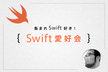 集まれSwift好き！Swift愛好会スピンオフ WWDC23セッション要約会 @ DeNA