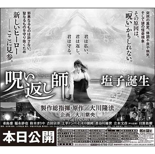 朝日新聞・東京本社版(10/7・夕刊・半5段モノクロ)