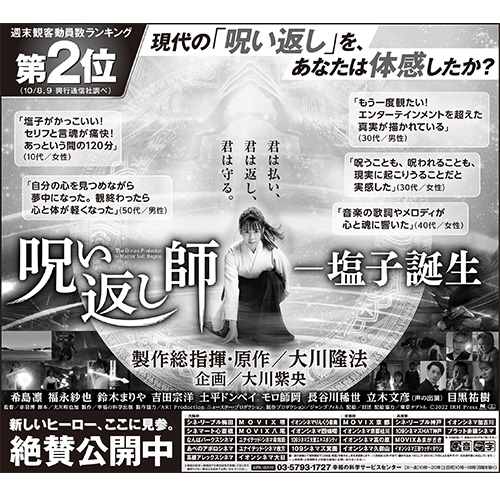 産経新聞・大阪本社版(10/14・半5段モノクロ)