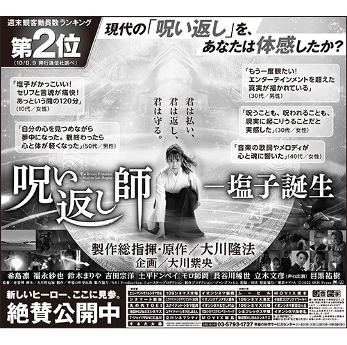 産経新聞・東京本社版(10/14・半5段モノクロ)