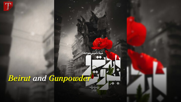 Beirut and Gunpowder Episode 06