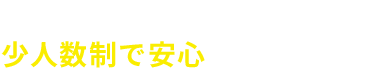 メガロスのスイミングスクールのポイント2 少人数制で安心