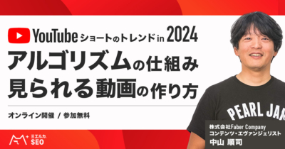 YouTubeショートのトレンド in 2024