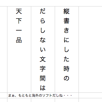 Excel（エクセル）で縦書きにしたときの文字間をきっちり詰める方法