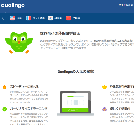 Duolingo（デュオリンゴ）の口コミ・評判