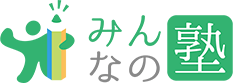 みんなの塾