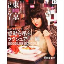 吉田豪 久々の百田夏菜子取材裏話『百田夏菜子は全然変ってない』