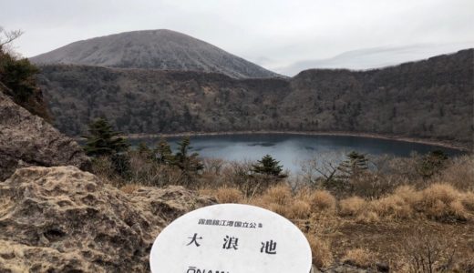 【鹿児島観光】霧島山 韓国岳登山しました〜！霧島温泉 旅の湯・霧島神宮