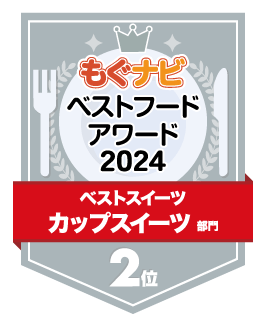 ベストフードアワード2024 カップスイーツ部門 第2位