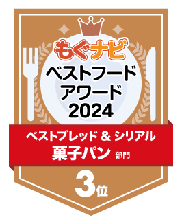 ベストフードアワード2024 菓子パン部門 第3位