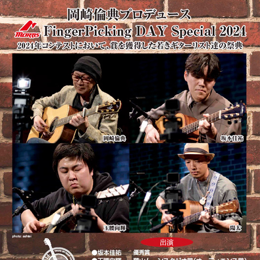 岡崎倫典プロデュース FingePicking Day Special Live 2024