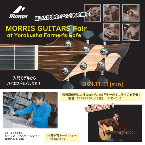 Morris Guitars Fair at Yorakusha Farmer's Cafe