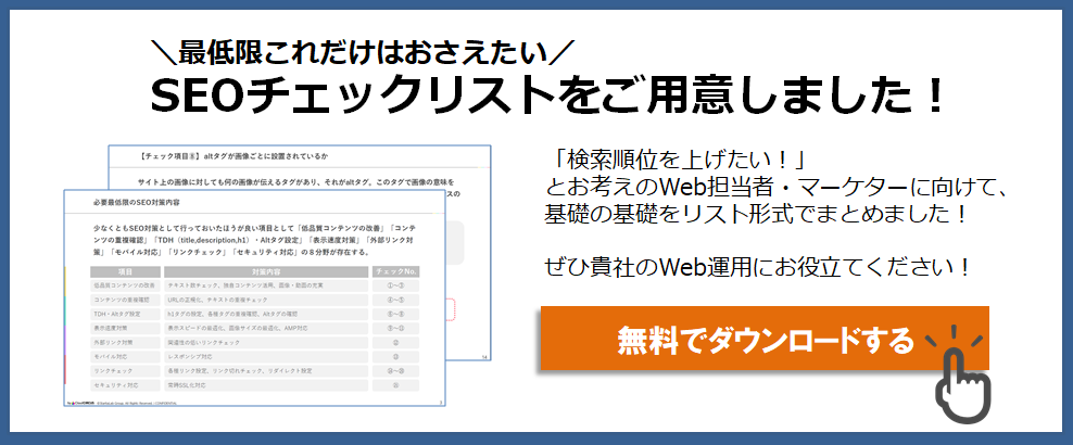 seoチェックリスト