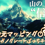 【20代ニートの信州名所観光自転車旅】ナガノグレートぼっちチャリンジ！地元長野をマッピングしつつの自転車旅！