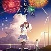 大人たちは打ち上げ花火を小学生のまま観たかった: 『打ち上げ花火、下から見るか？横から見るか？』(新房昭之, 2016) 感想