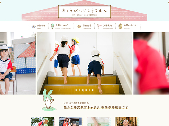 北九州市戸畑区 幼稚園｜教学寺幼稚園