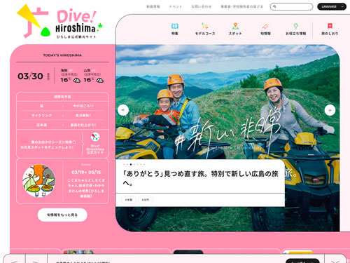 ひろしま公式観光サイト Dive! Hiroshima