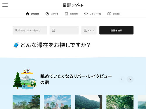 星野リゾート公式サイト