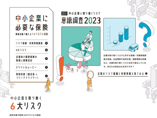 中小企業に必要な保険