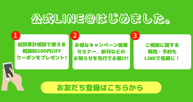 マイエフピーの公式LINE