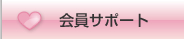 ご利用サービスの使い方、設定、手続きに関するご案内を参照できます。