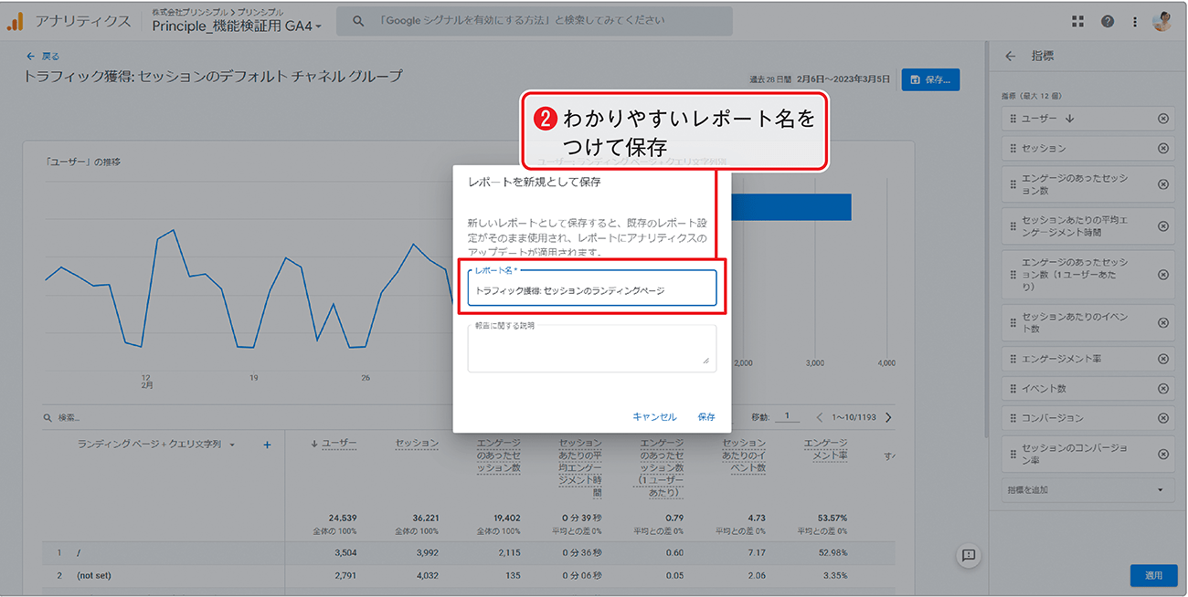 「新しいレポートとして保存」して、「ランディングページ」分析用のレポートを作成完了する