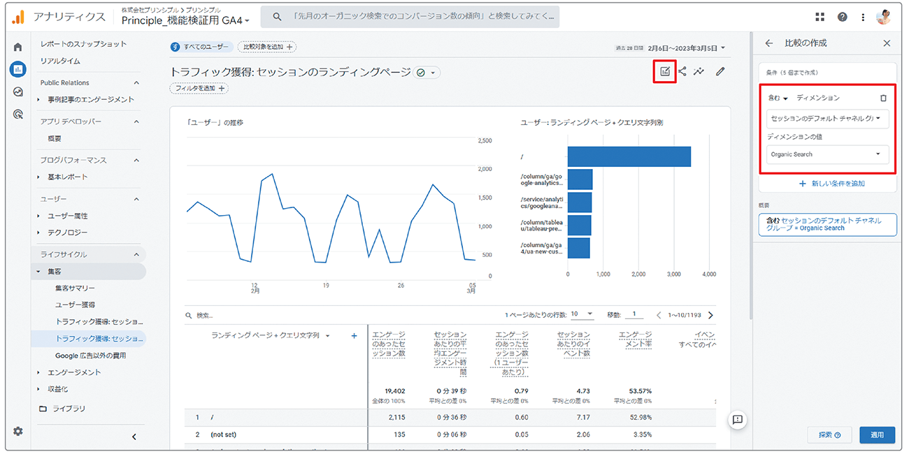 比較を追加