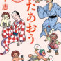 読んだら絶対ハマる!!?　根強い人気の「あやかし小説」新刊３選!!!『またあおう』『博物館の少女 ――怪異研究事始め』『妖怪の子、育てます』