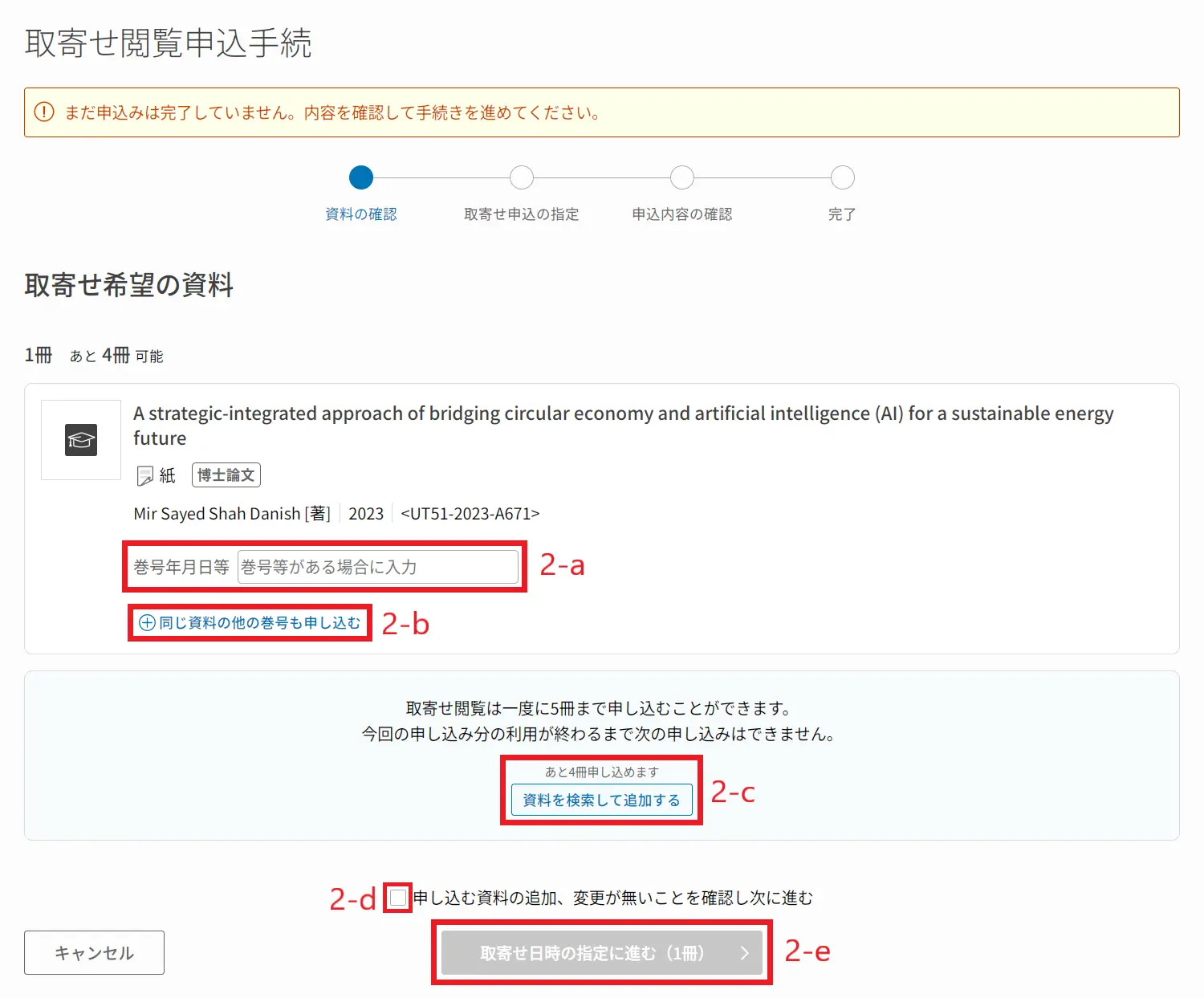 取寄せ国立国会図書館の所蔵画面