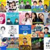 “今、絶対に聴くべきポッドキャストを見つけよう” 第6回 JAPAN PODCAST AWARDS 一般投票による一次選考を通過した作品が決定！