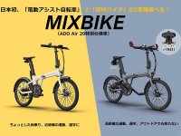 MIXBIKE メイン