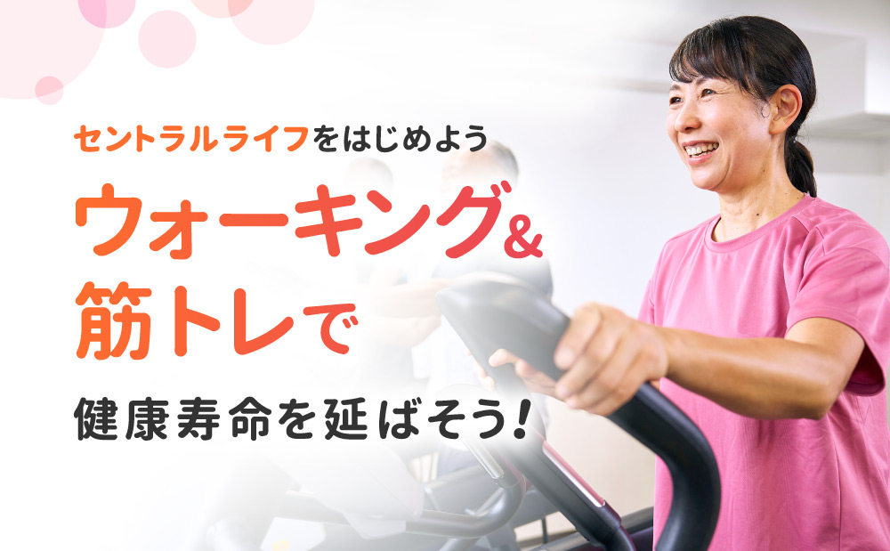 シニアからスポーツクラブライフをスタートしませんか？