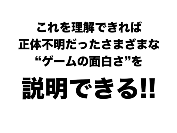 ゲームの面白さを生み、より高めるための法則とは？──『カービィ』『スマブラ』の生みの親・桜井政博氏による研究の集大成となる講演をWeb上に再現【若ゲのいたり・特別編】_009