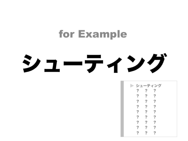 ゲームの面白さを生み、より高めるための法則とは？──『カービィ』『スマブラ』の生みの親・桜井政博氏による研究の集大成となる講演をWeb上に再現【若ゲのいたり・特別編】_010