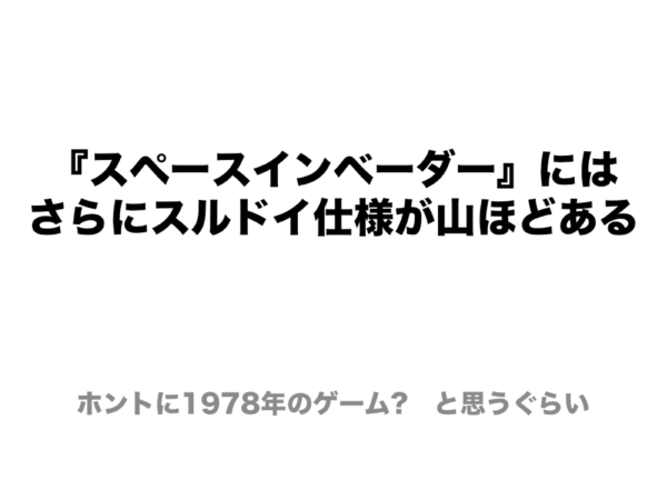 ゲームの面白さを生み、より高めるための法則とは？──『カービィ』『スマブラ』の生みの親・桜井政博氏による研究の集大成となる講演をWeb上に再現【若ゲのいたり・特別編】_028