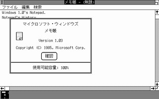 世界のテキストエディターから - Windows OSと共に歩んできた「メモ帳」