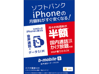 ソフトバンク版iPhoneで使える格安SIMが16日発売、ニーズはあるか