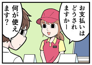 本当にあった「キャッシュレス決済」体験 第3回 [4コマ]お支払いはどうされますか?