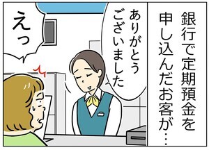 本当にあったカスハラ 第12回 【漫画】銀行に現れた"図々しい顧客"