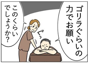 本当にあったカスハラ 第15回 【漫画】「ゴリラぐらいの力でお願い」マッサージ店に現れたクレーマー