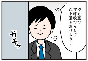 面接でやらかした話 第1回 【漫画】「ガチャっ」控室と思い混み開けた、扉の先は……?