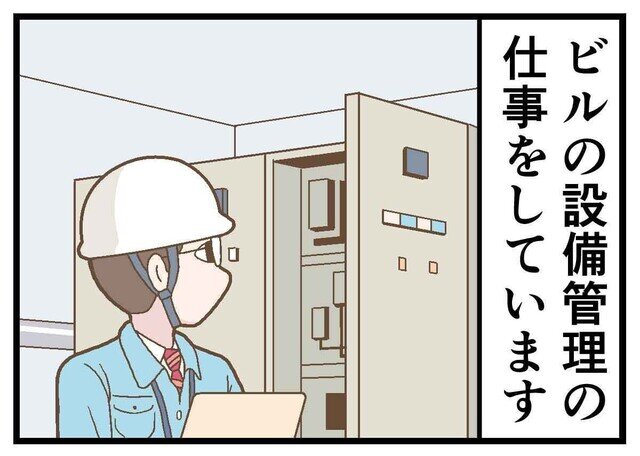 職業病あるある 第35回 【漫画】設備管理の仕事をしていると休日も…