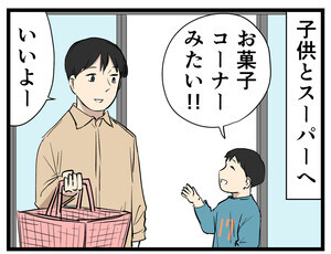 主夫の暮らし 第59回 【漫画】違和感のある言葉