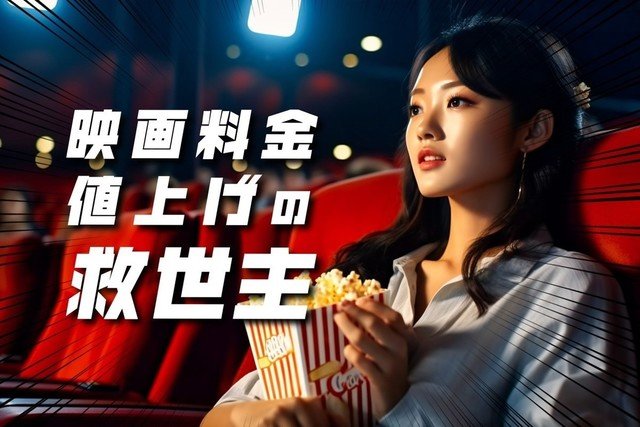 【助かる】映画料金の値上げに救世主現る！ 「auスマートパスプレミアム」のクーポンで年間約10万円も浮いた話